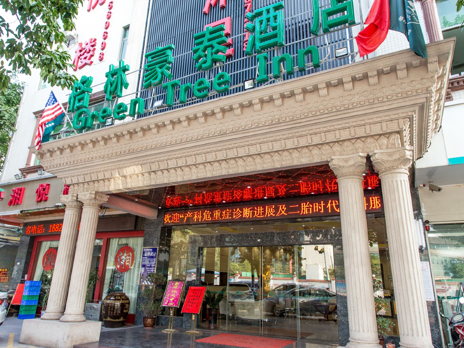 格林豪泰商务酒店(广州长隆欢乐世界员岗地铁站店)