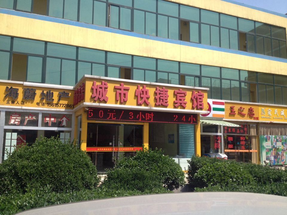 济南城市快捷宾馆
