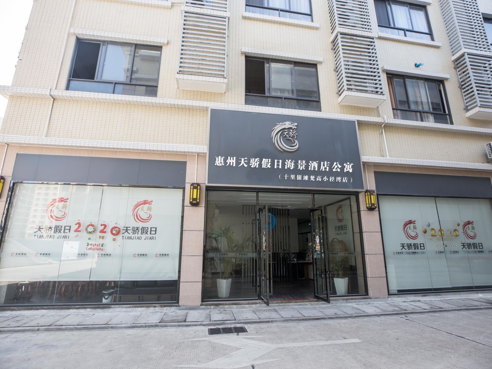 天骄假日海景酒店公寓(惠州十里银滩梵高小径湾店)