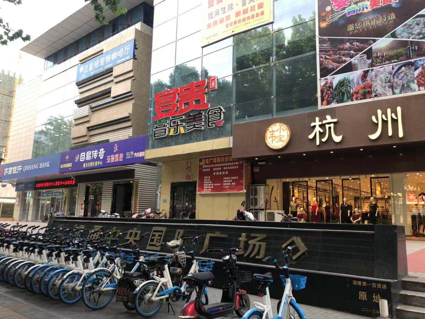淄博万纳民宿
