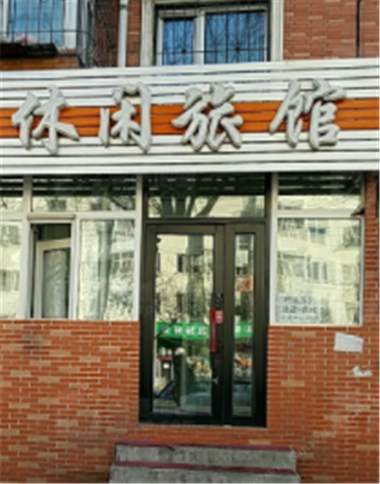 哈尔滨东北情休闲客栈