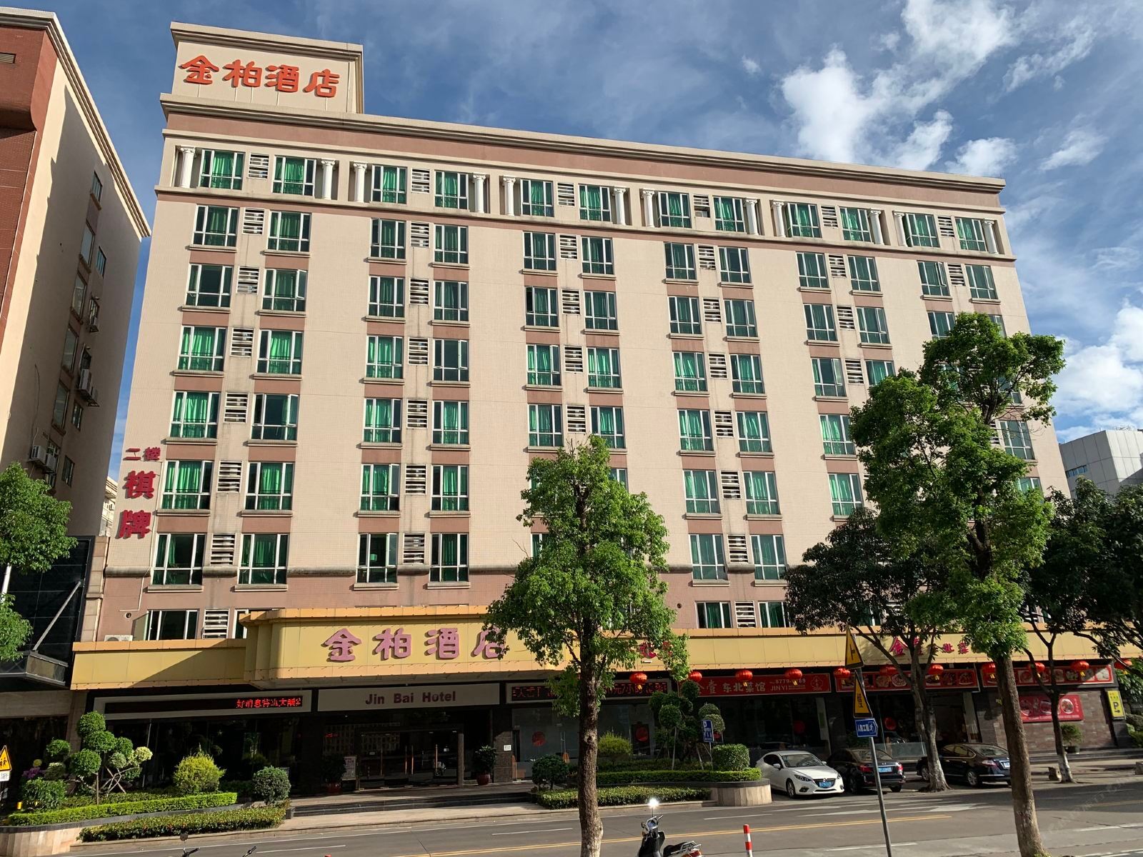中山金柏酒店