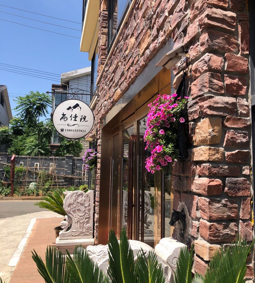 宜兴尚佳院客栈