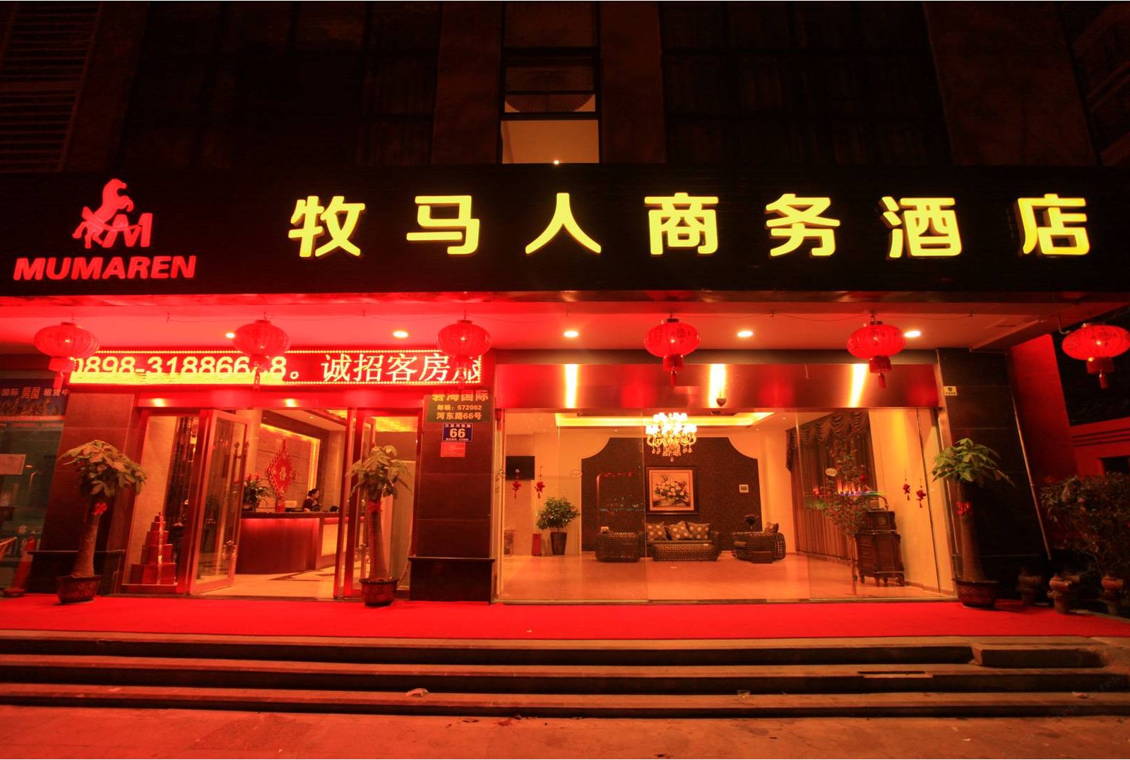 三亚牧马人商务酒店
