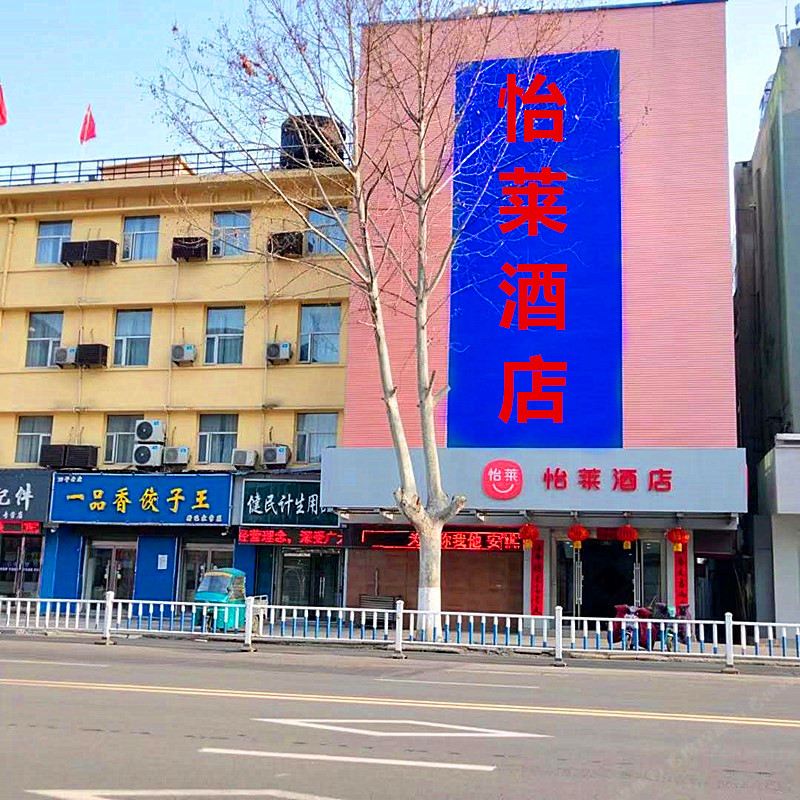 怡莱酒店(沭阳人民中路店)