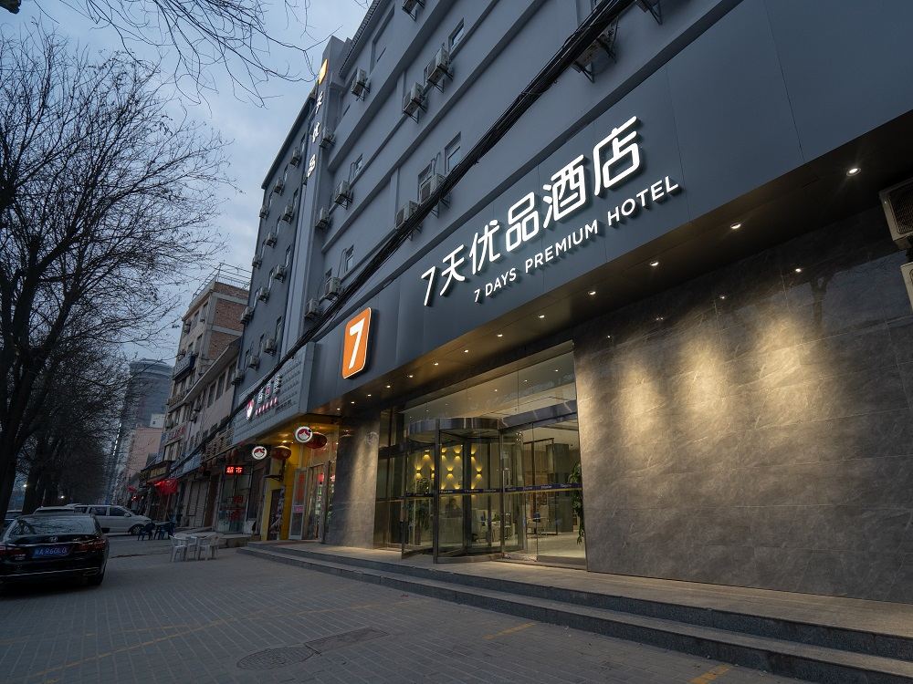 7天连锁酒店(西安临潼兵马俑华清池店)