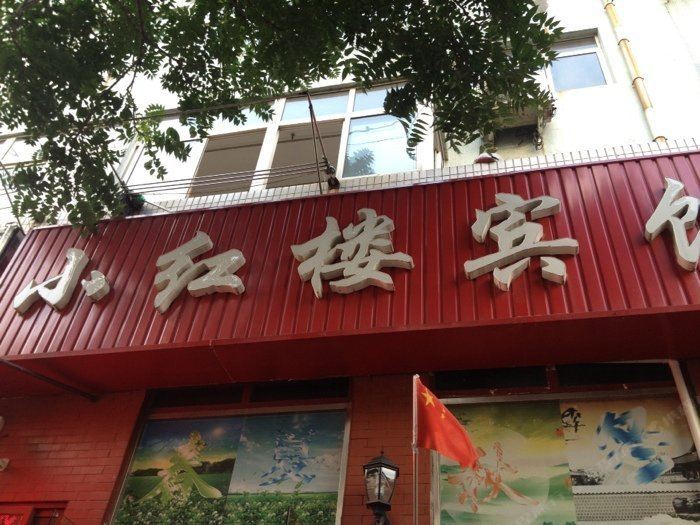 青岛小红楼宾馆