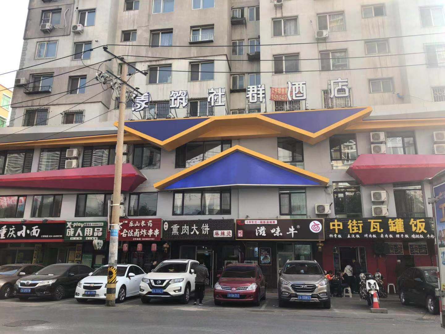 沈阳漾筑社群酒店