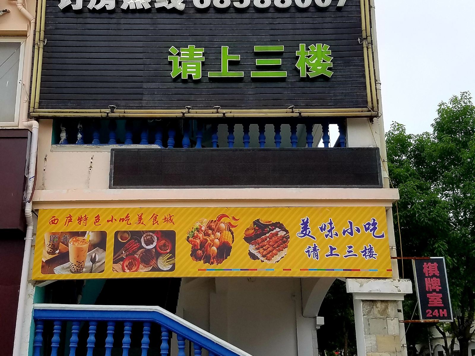 肥西港汇主题宾馆