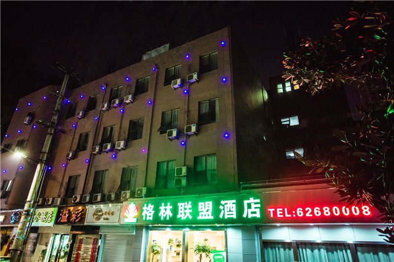 格林联盟(合肥步行街第三中学店）