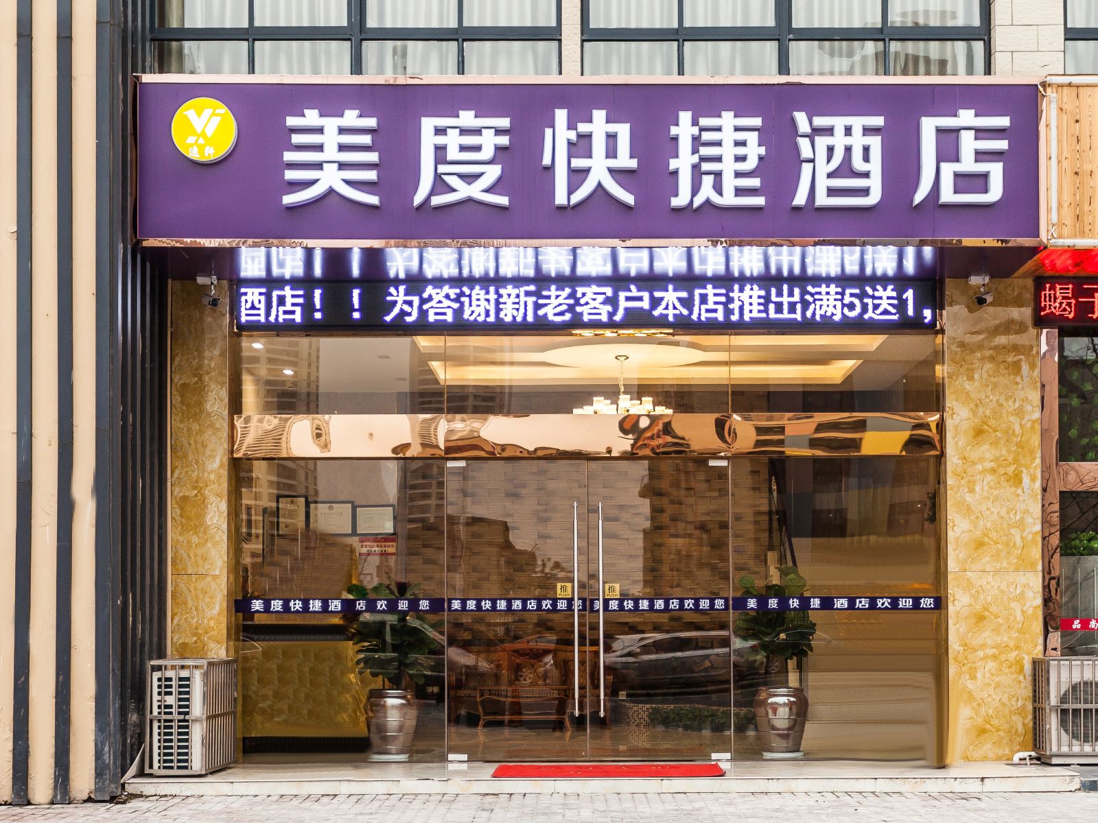 常州美度快捷酒店