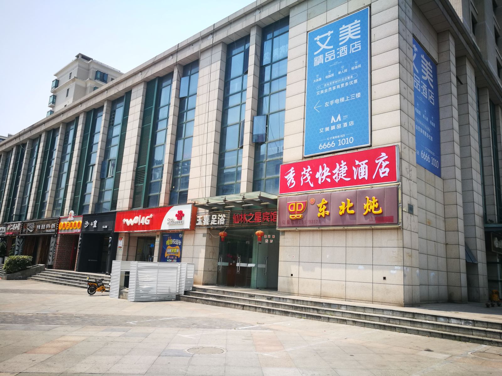 南京秀茂宾馆