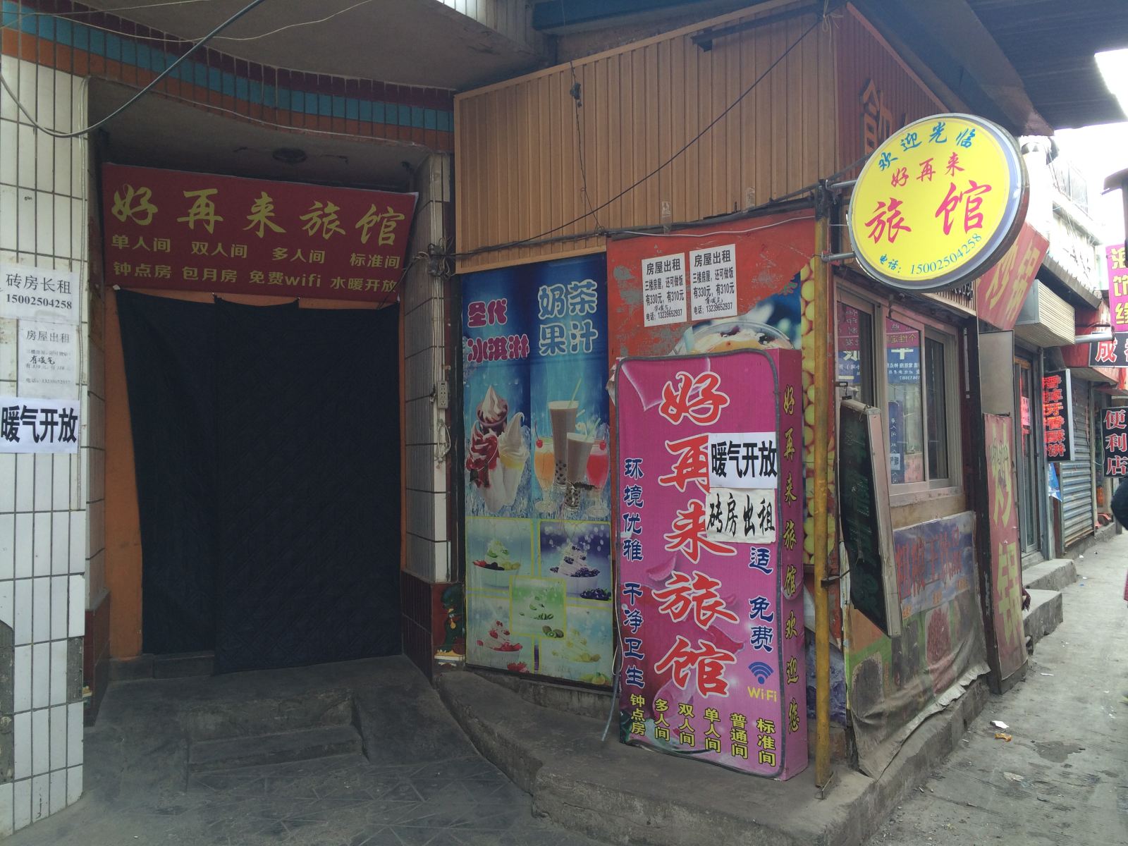 兰州好再来招待所