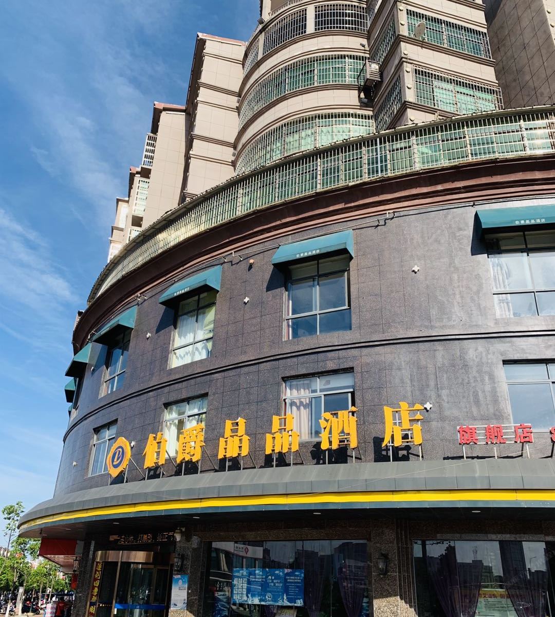 进贤伯爵晶品酒店