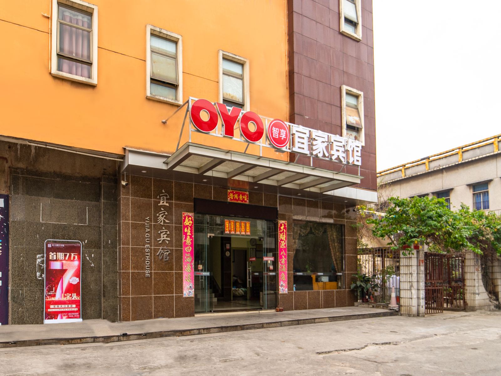 宜家宾馆(佛山安泰路店)