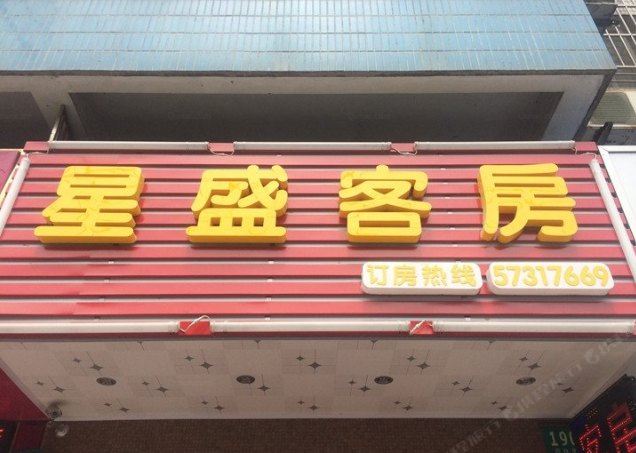 上海星盛客房