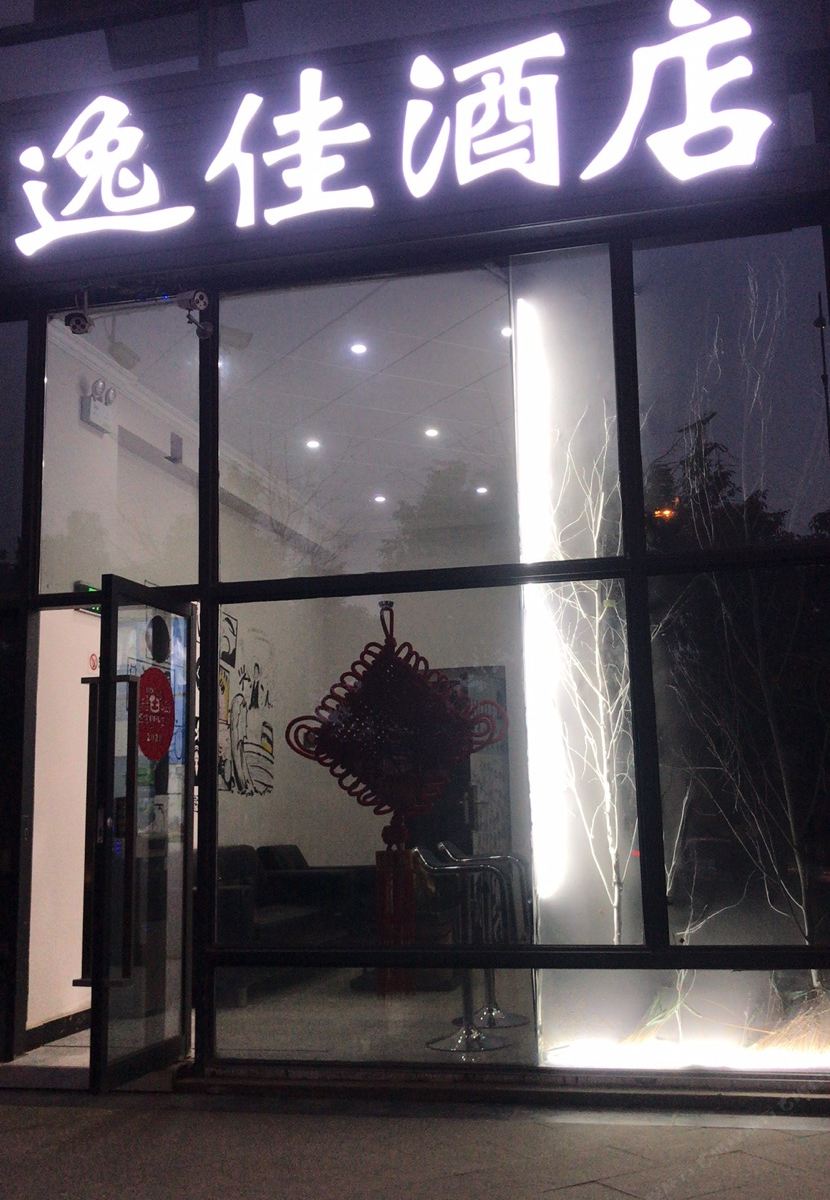 昆明逸佳酒店
