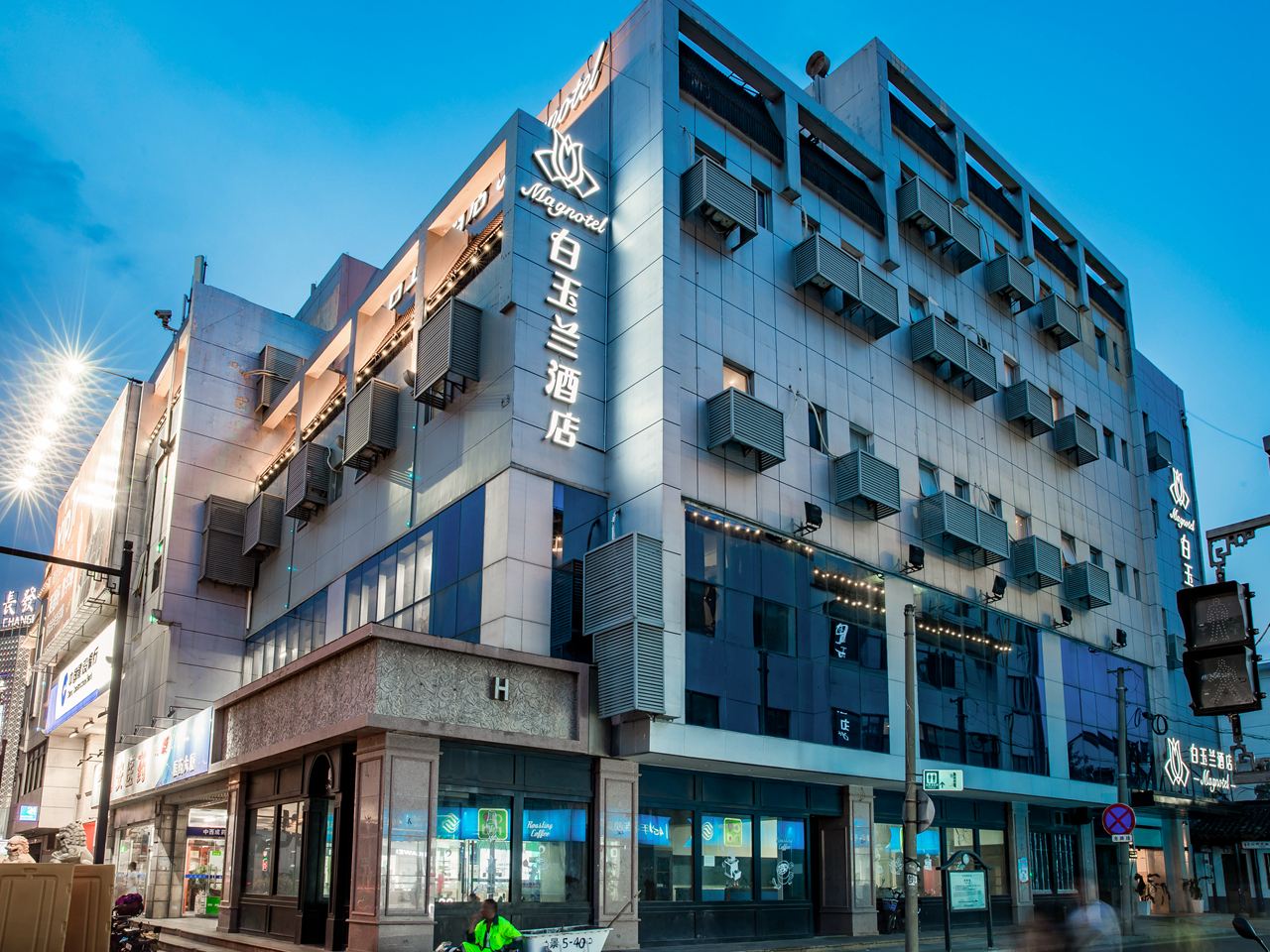 白玉兰酒店(苏州观前街平江路店)