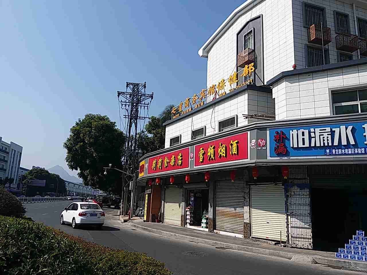 龙岩七星商务宾馆