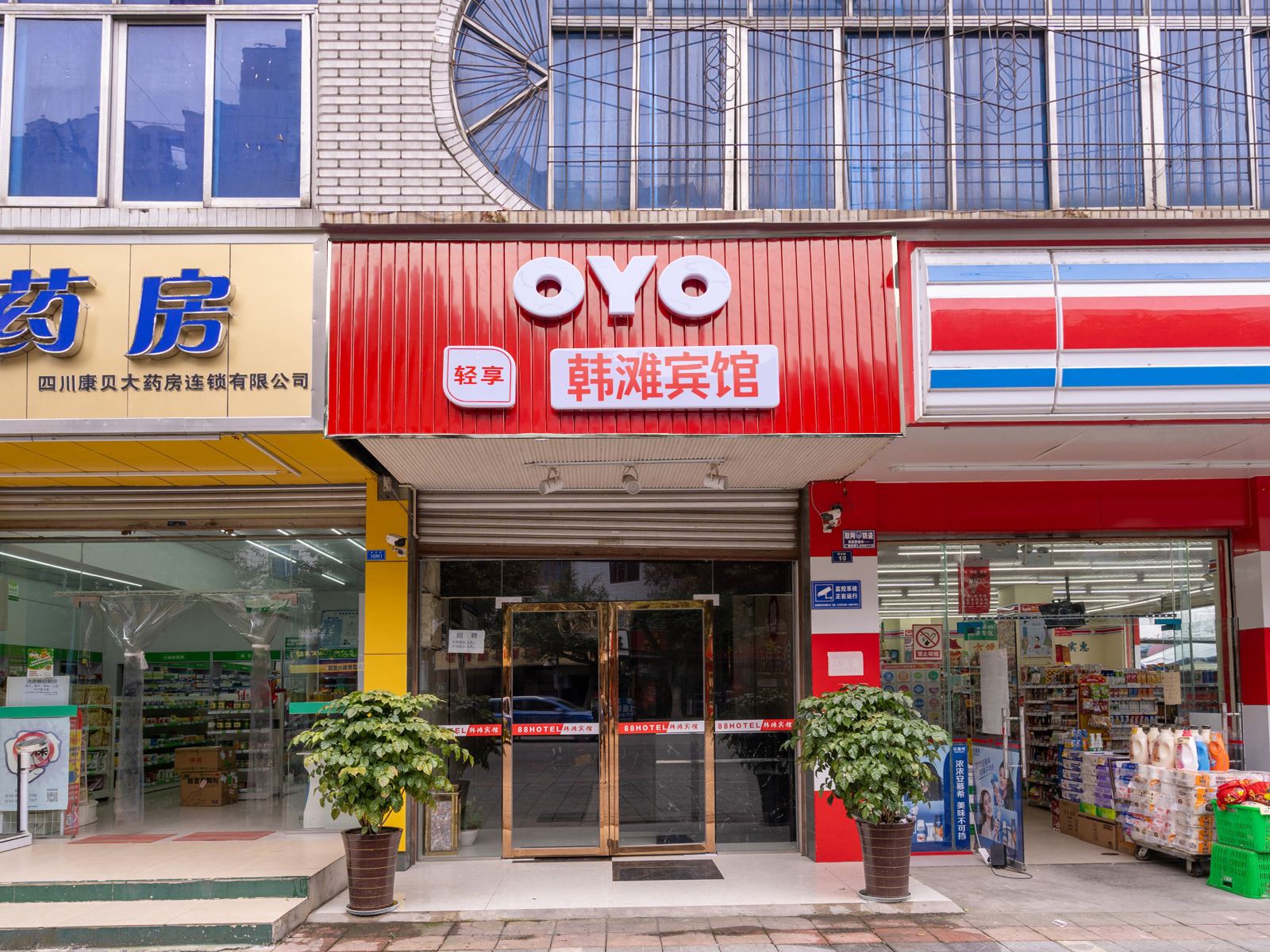 金堂韩滩宾馆