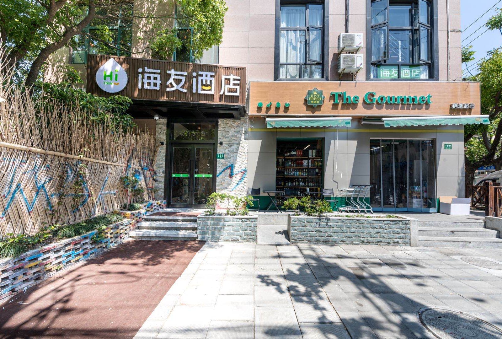 海友酒店(上海徐家汇永嘉路店)