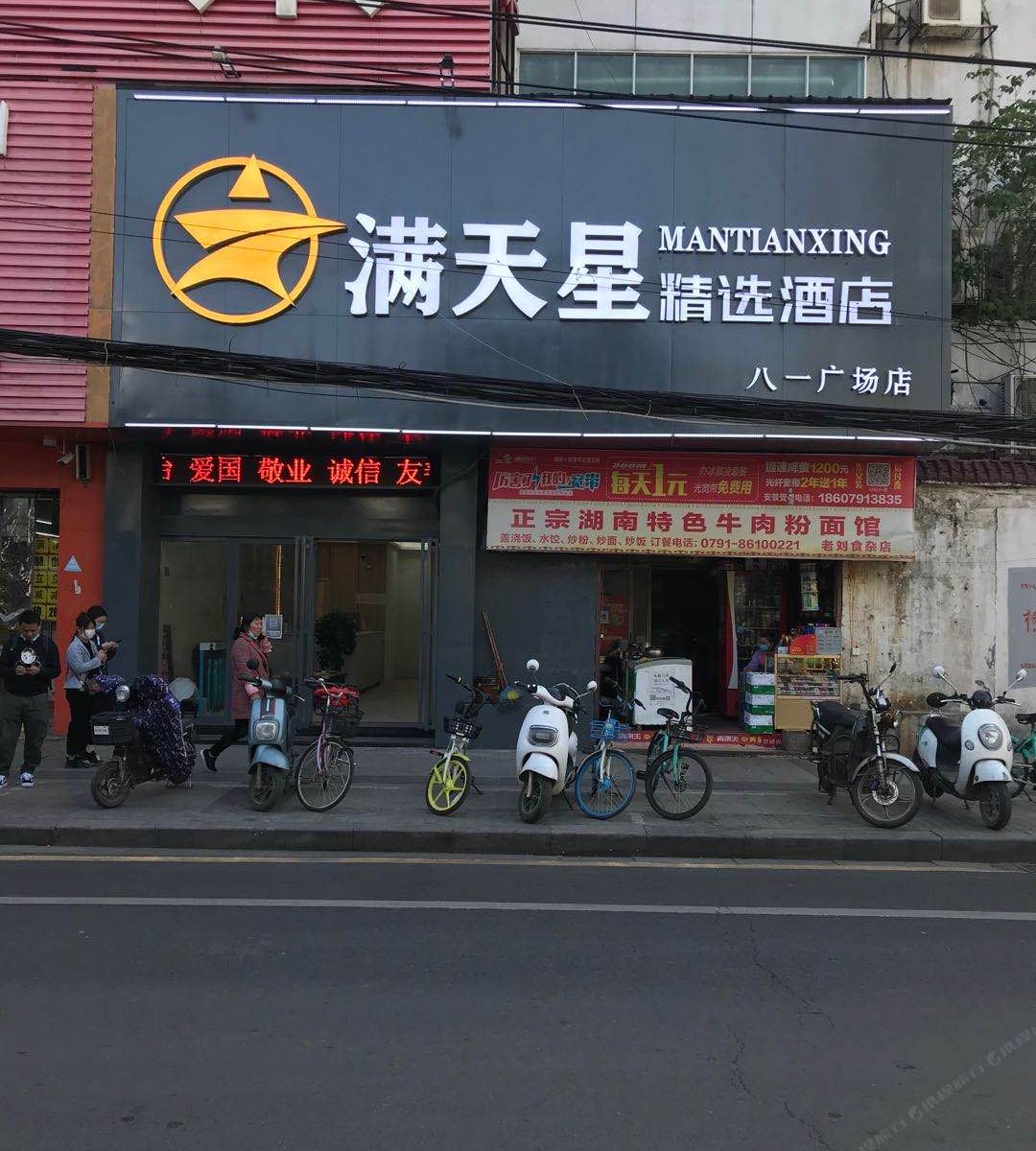 南昌满天星精选酒店