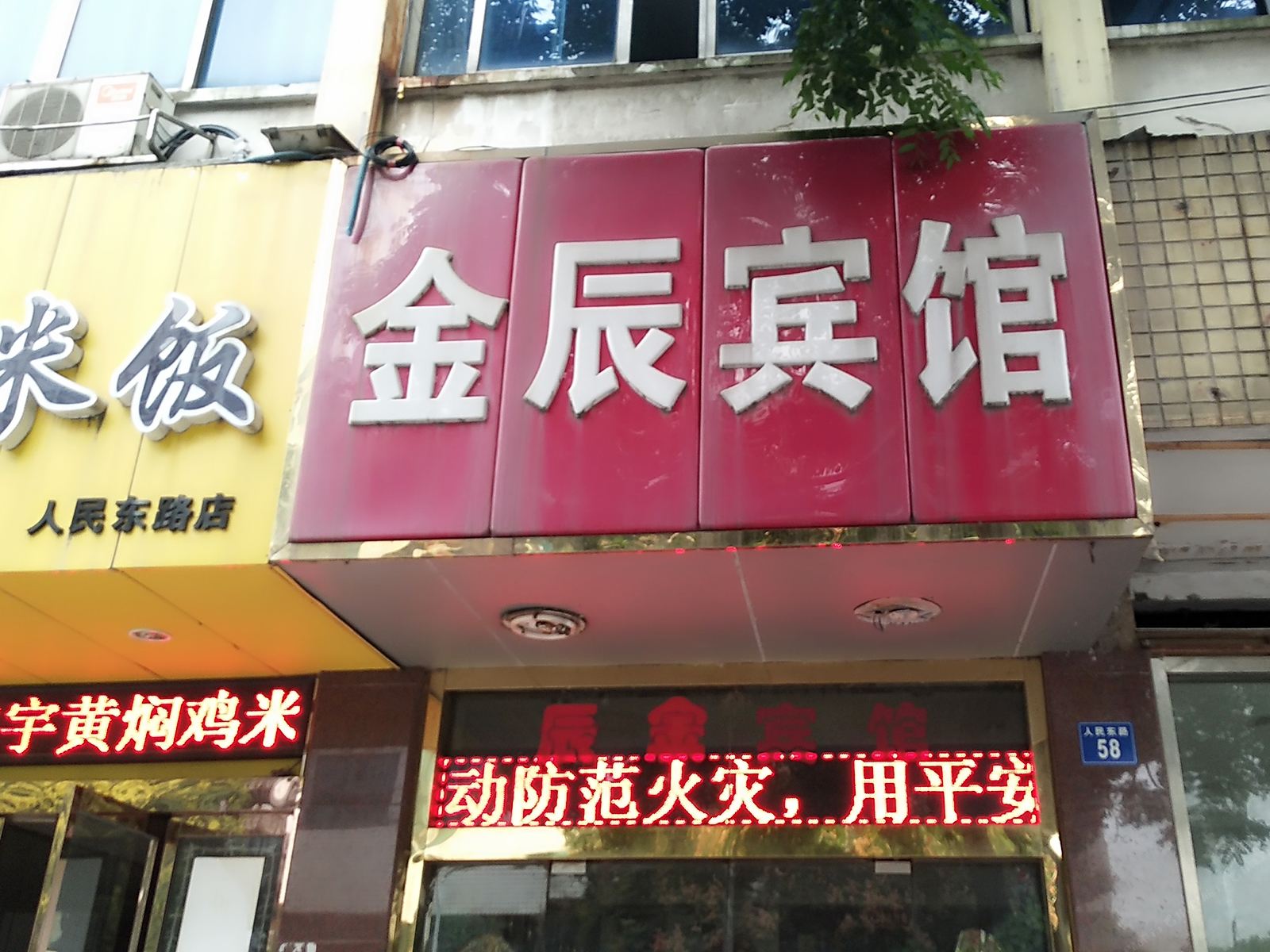 江阴金辰宾馆