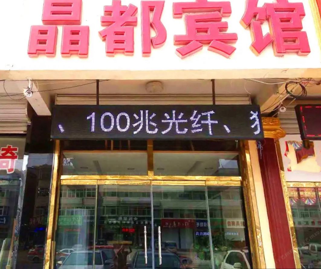 天津晶都宾馆