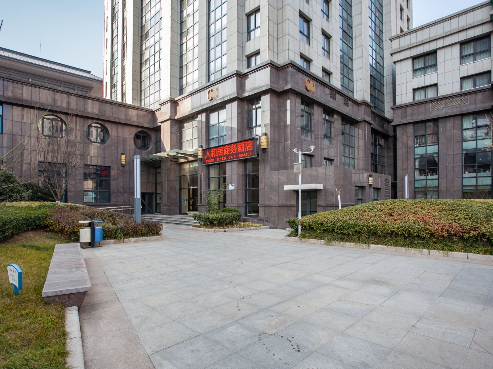 郑州人和居商务酒店