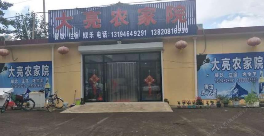天津大亮农家院