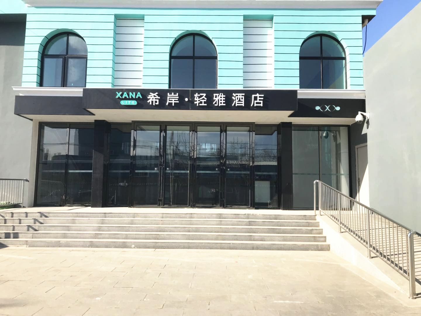 希岸·轻雅酒店(北京大兴国际机场店)