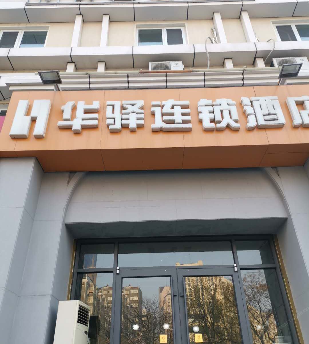 华驿连锁酒店(青岛栈桥火车站店)