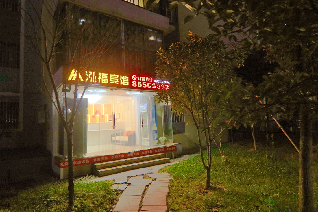 贵阳市泓福宾馆