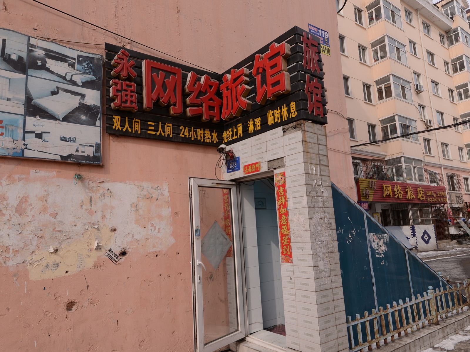 哈尔滨永强旅馆