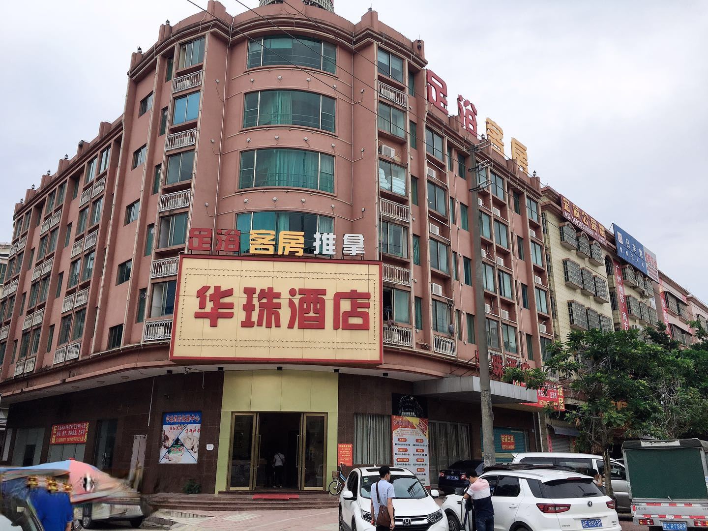 中山华珠酒店