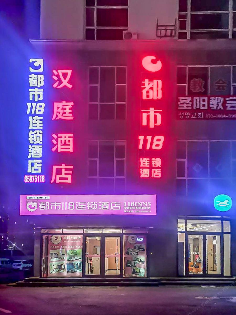 都市118(青岛正阳路利群店)