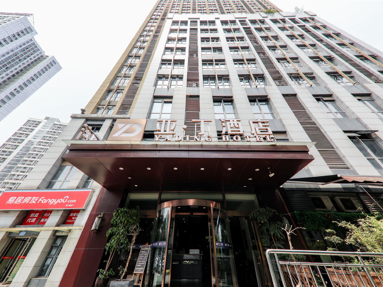 亚丁酒店(重庆火车北站店)
