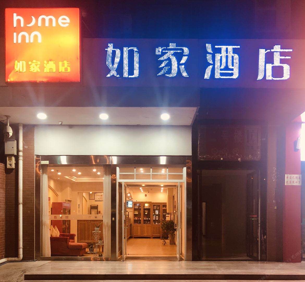 如家酒店(西安太华北路科技大学店)