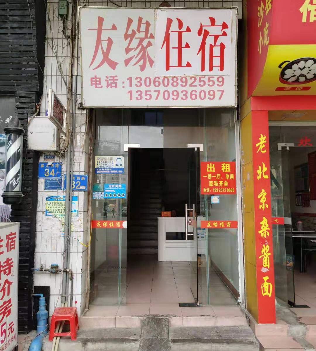 友缘公寓(广州基龙西路店)