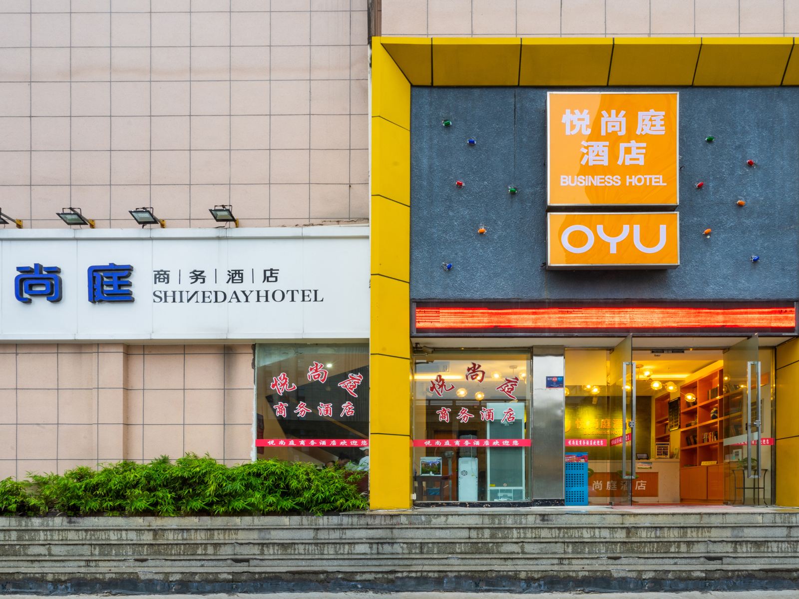 杭州悦尚庭酒店