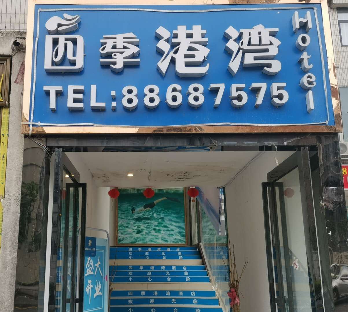 贵阳四季港湾酒店