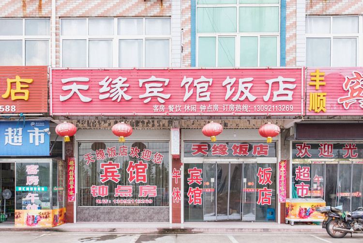 盐城天缘宾馆
