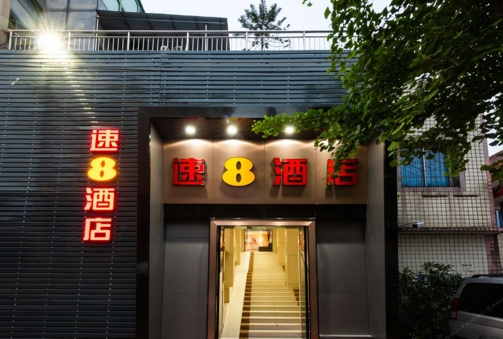速8酒店(成都成华大道新鸿路店)