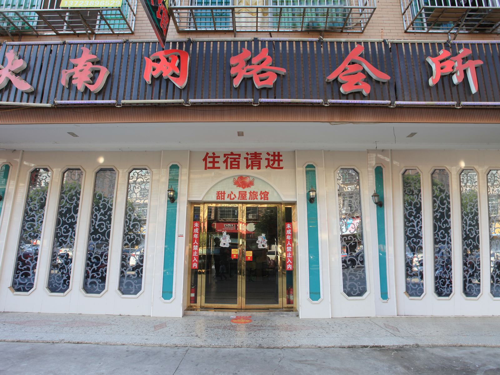 长沙甜心屋家庭旅馆