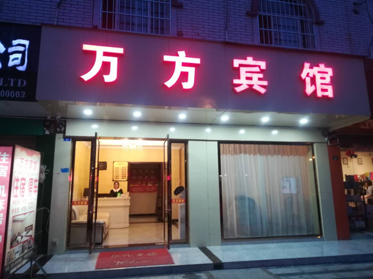 成都万方宾馆