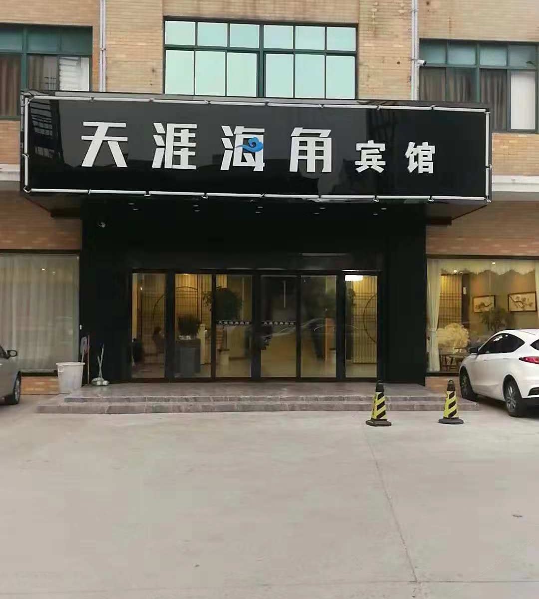 溧阳天涯海角宾馆