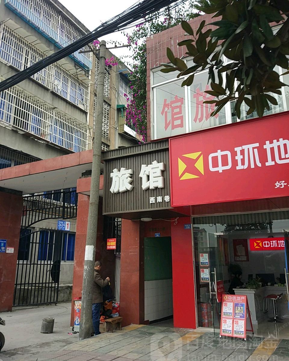 成都西南巷旅馆