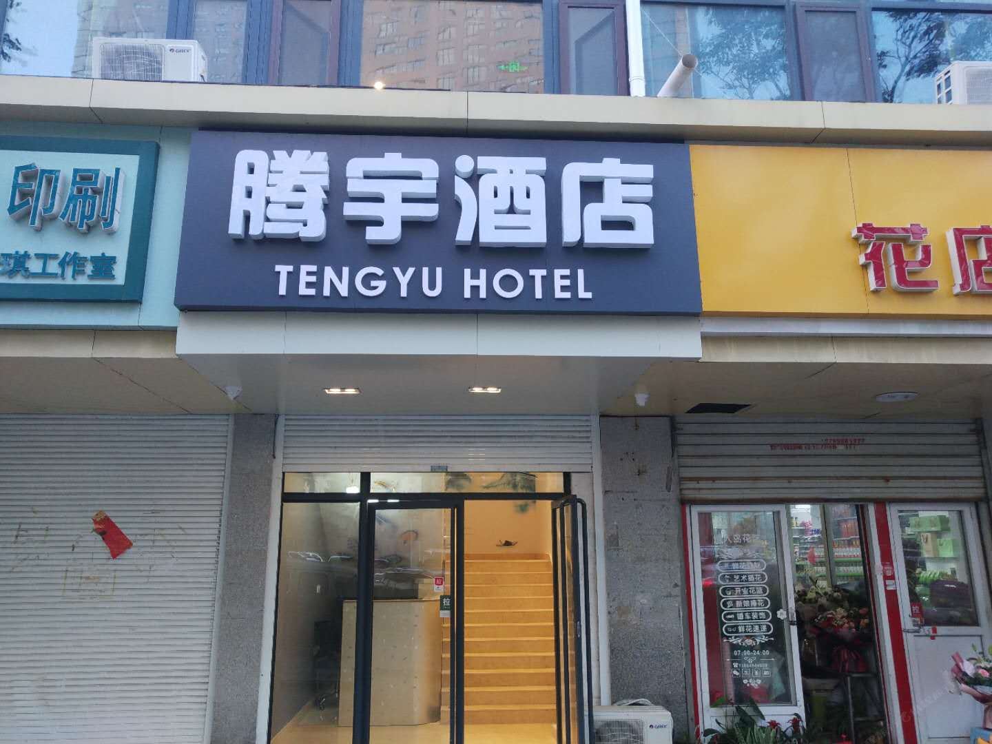 青岛腾宇酒店