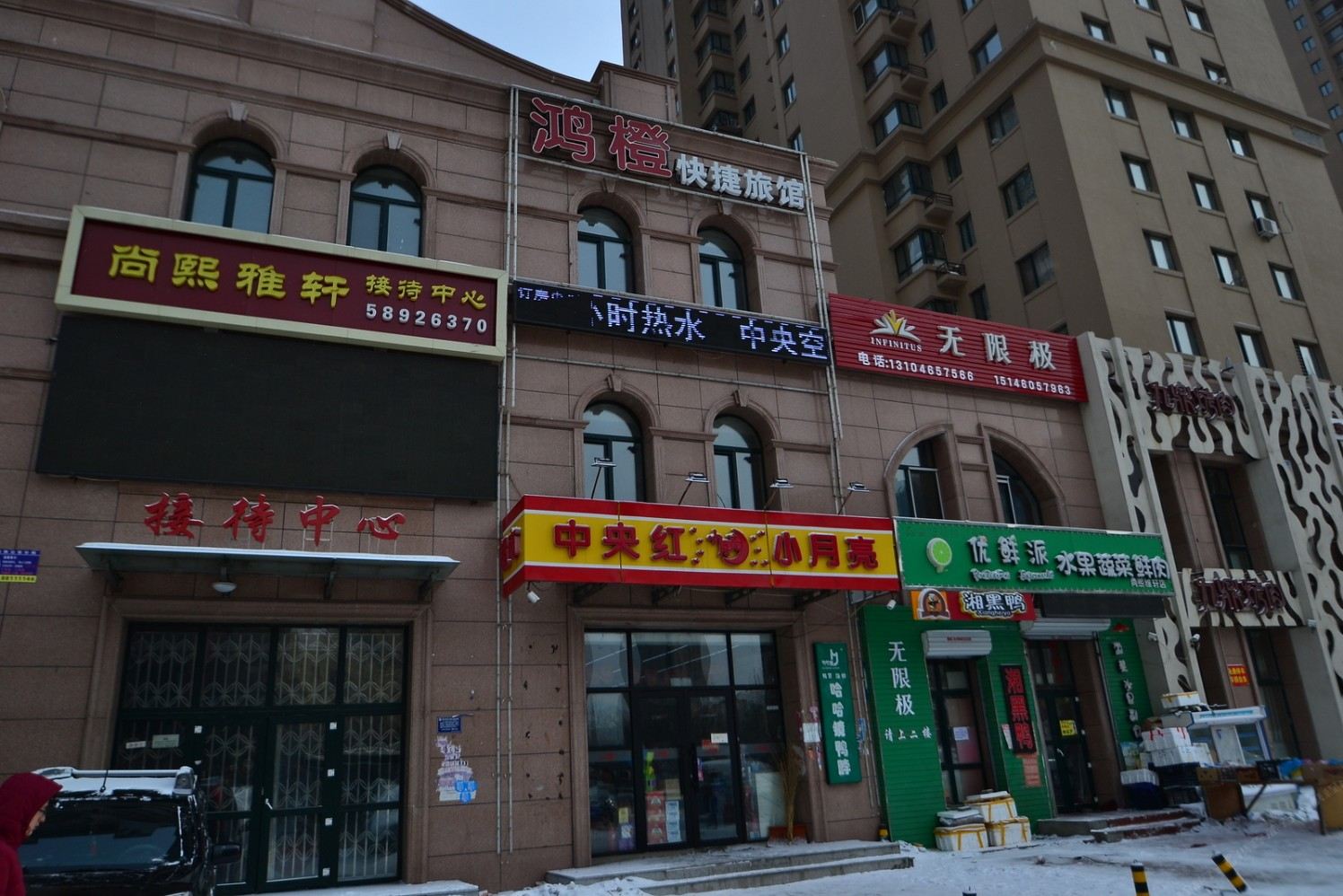哈尔滨鸿橙快捷旅馆