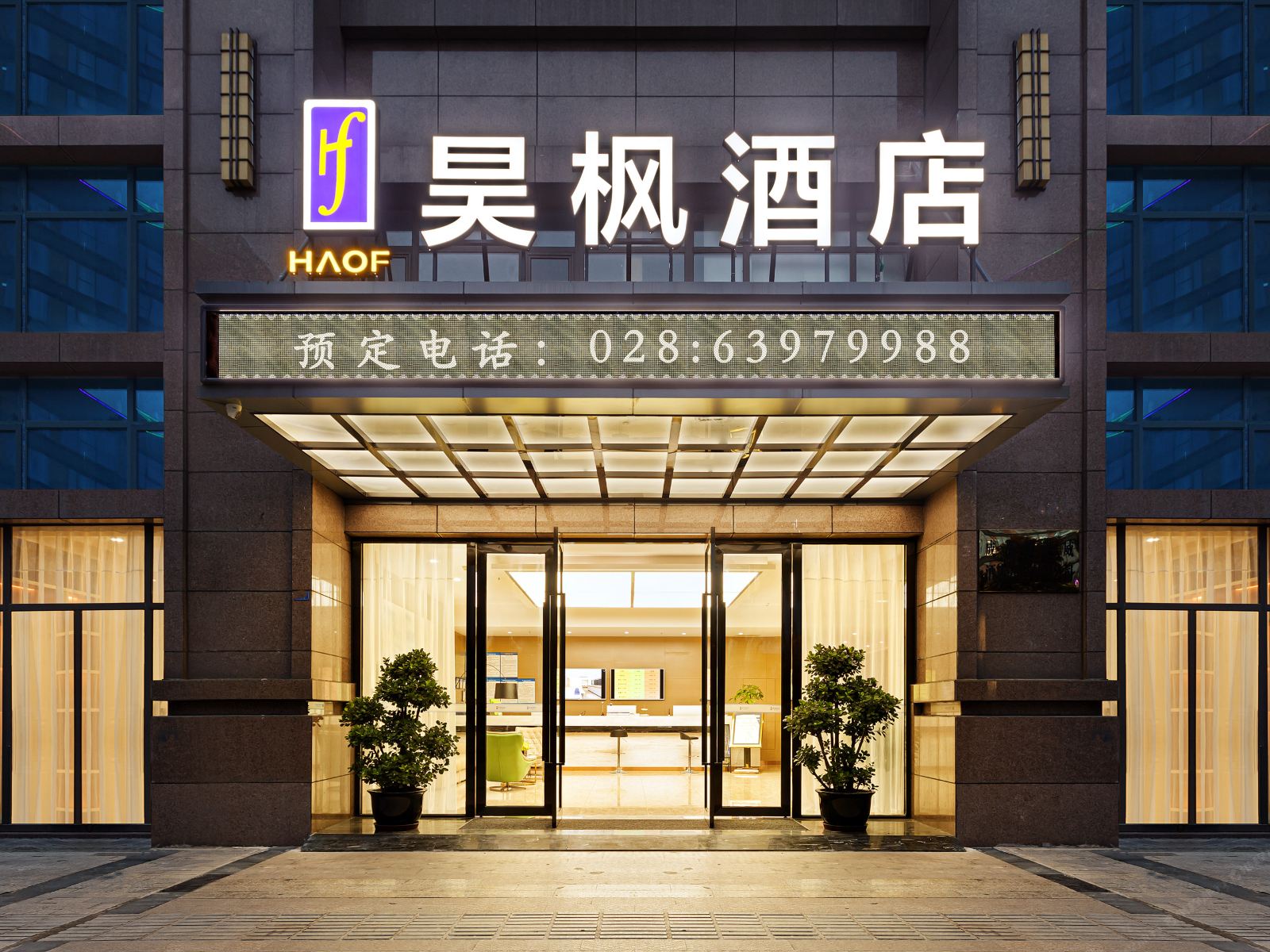 成都昊枫酒店